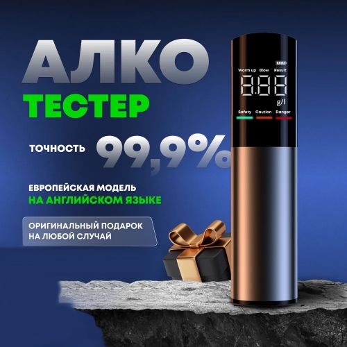 Алкотестер Alcohol Tester JI-1