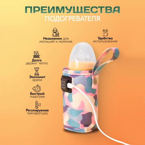 Подогреватель для бутылочек, usb