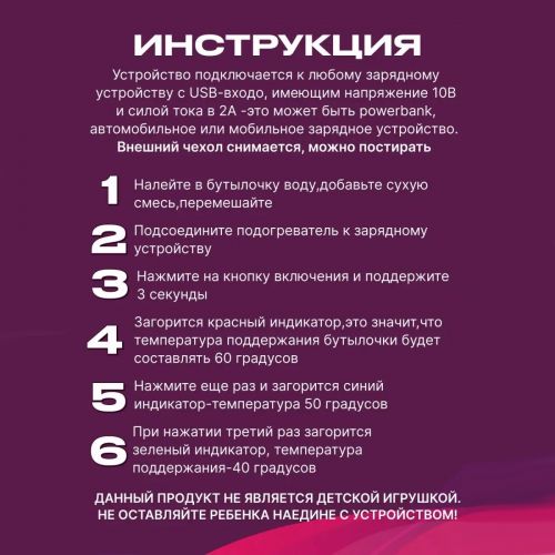 Подогреватель для бутылочек, usb