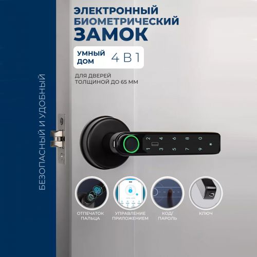 Электронный дверной замок с отпечатком пальца Smart Lock Gaite 2023B