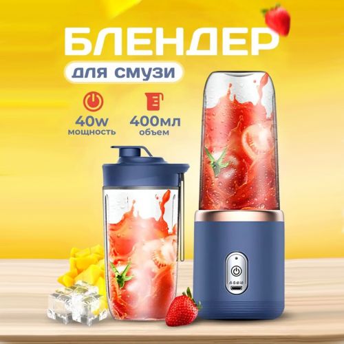 Портативный беспроводной блендер для смузи Chigo