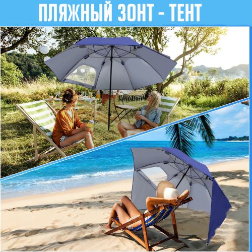 Пляжный зонт-тент Sun dream, диаметр 240см
