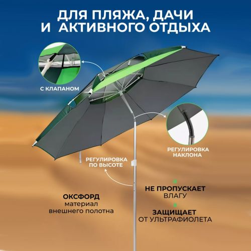 Пляжный зонт с регулировкой наклона Beach Umbrella, 260 см