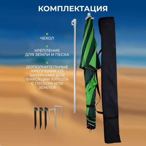 Пляжный зонт с регулировкой наклона Beach Umbrella, 260 см