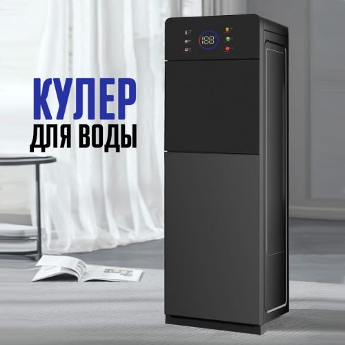 Кулер с подогревом и охлаждением воды Smart water cooler