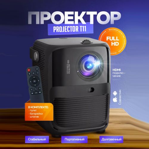 Проектор Home Theatre T11 , Android, Wifi