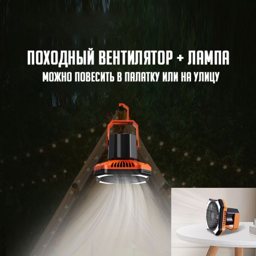 Походный вентилятор со встроенной лампой Solar Outdoor Fan