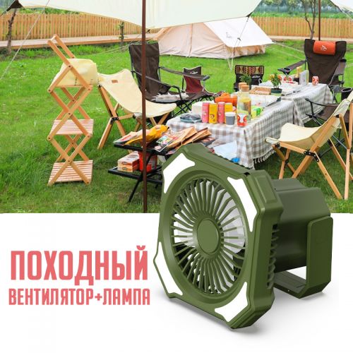 Походный вентилятор со встроенной лампой Solar Outdoor Fan