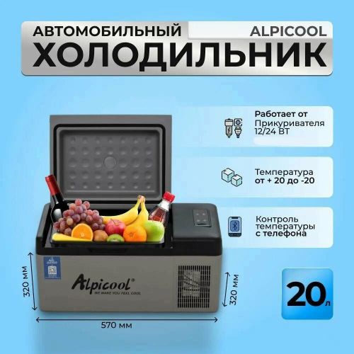 Компрессорный автомобильный холодильник Alpicool A20 (20 литров). Портативный мини-холодильник морозильник