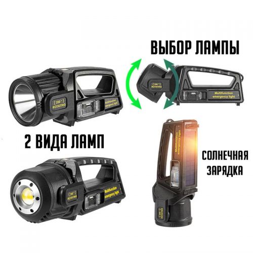 Походный фонарь Multifunctional Searchlight W5167