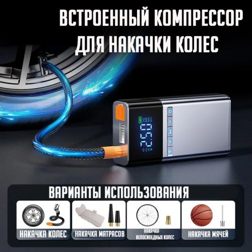 Компрессор для накачки колес 3в1 + Jump Starter Пусковое зарядное устройство Starter Pump YL03