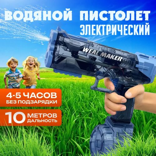 Водяной пистолет электрический Electric Water Gun