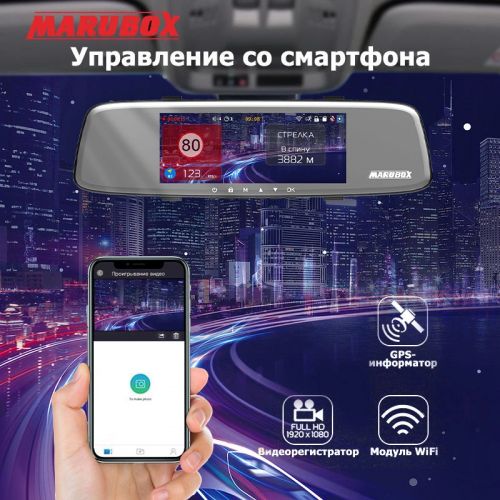 Автомобильный Wi-Fi Видео Регистратор Комбо 2в1+GPS информатор Marubox M680GPS