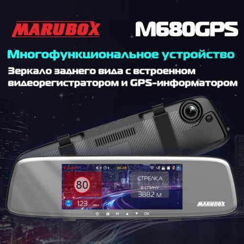 Автомобильный Wi-Fi Видео Регистратор Комбо 2в1+GPS информатор Marubox M680GPS