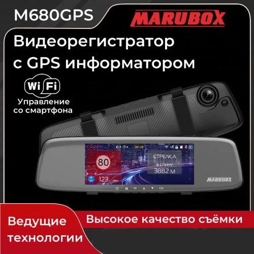 Автомобильный Wi-Fi Видео Регистратор Комбо 2в1+GPS информатор Marubox M680GPS