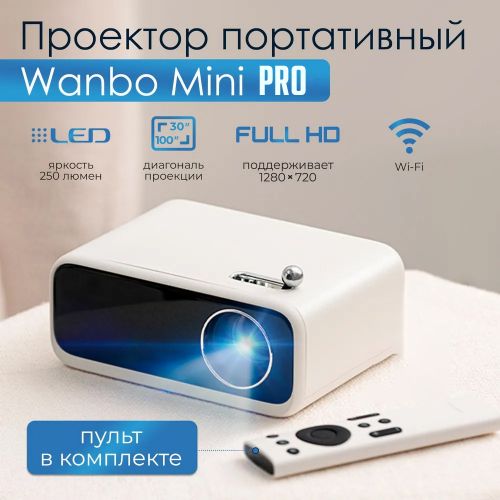 Проектор Xiaomi WanBo Mini PRO Global