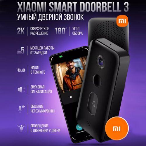 Дверной Звонок Xiaomi Smart Doorbell 3S Global