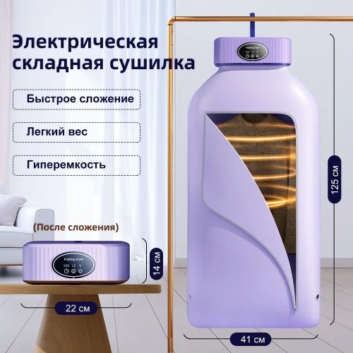 Электрическая сушилка для одежды Folding Dryer SQ-777