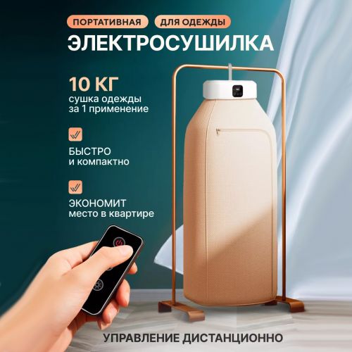 Электрическая сушилка для одежды Folding Clothes Dryer GYJ-002