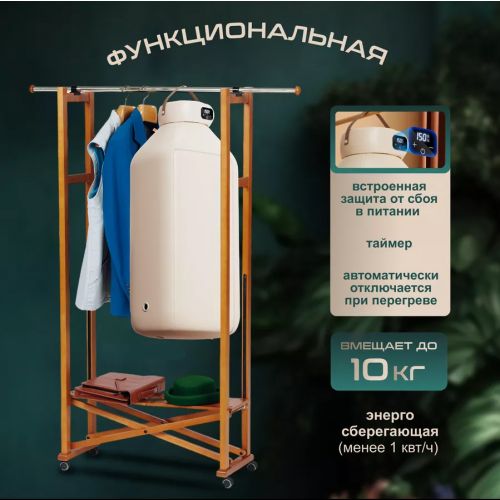 Электрическая сушилка для одежды Clothes Dryer GR889