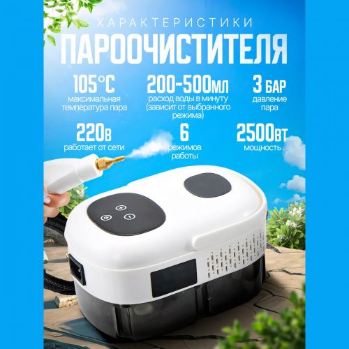 Пароочиститель Steam Cleaner TC-SC-001