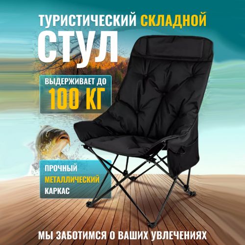 Туристическое складное кресло Relax and sleep