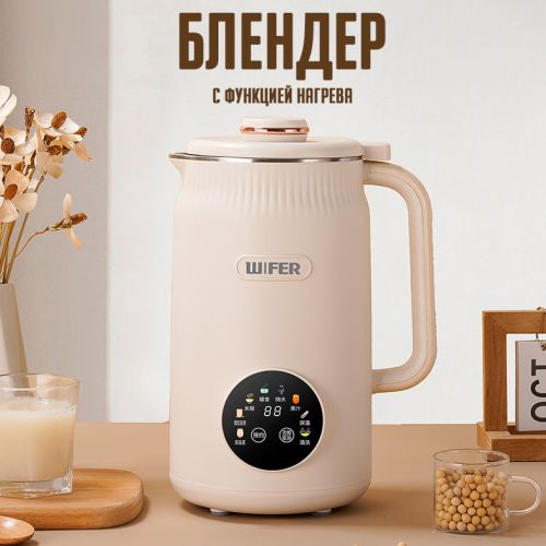 Блендер с функцией нагрева Wifer WD-D101