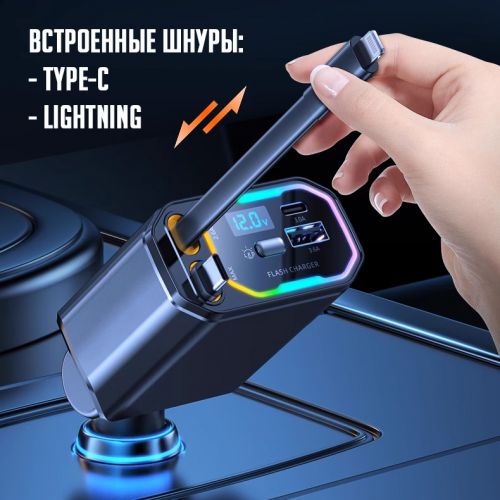 Автомобильная зарядка Super Flash charge N21 с кабелями Type-c и Lightning 65W