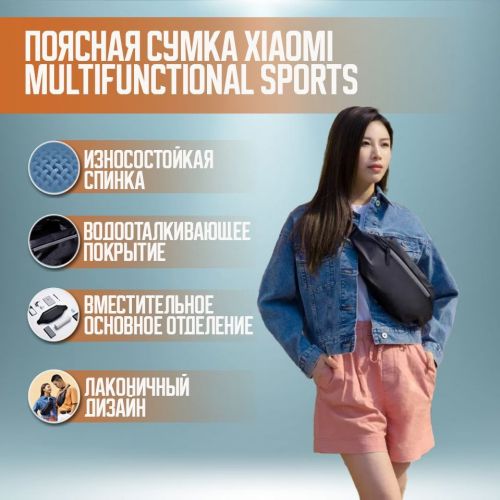 Сумка на пояс Xiaomi Multifunctional Sports and Leisure Chest Bag