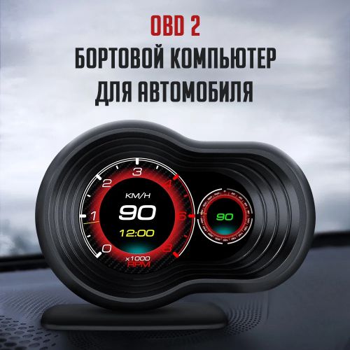 Бортовой компьютер OBD2 HUD F9