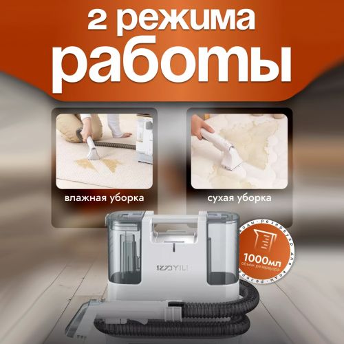 Моющий пылесос для мебели Yili YLW6318-C