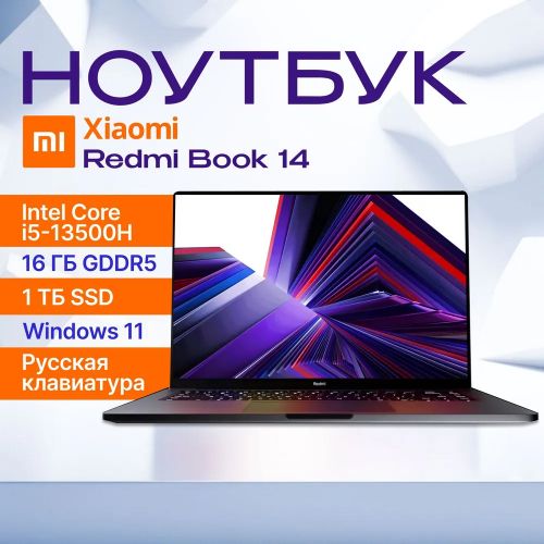 Ноутбук Xiaomi RedmiBook 14 2.8k 120Hz 2024 Intel Core i5-13500H/Intel Iris Xe Graphics (16+1TB)