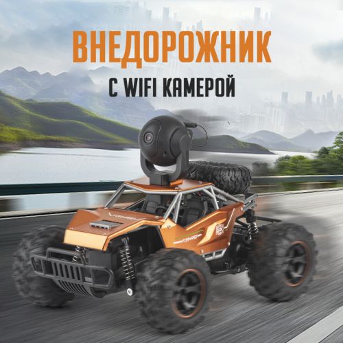 Радиоуправляемая машинка внедорожник на пульте управления с WiFi камерой Sprint 4X4