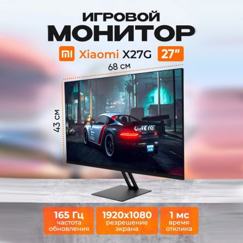 Игровой монитор Xiaomi Redmi Display X27G, 27 дюймов