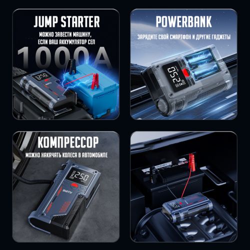 Пусковое зарядное устройство Jump Starter + компрессор для накачки колес Power Machine T700 8000 Mah