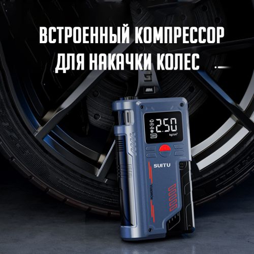 Пусковое зарядное устройство Jump Starter + компрессор для накачки колес Power Machine T700 8000 Mah