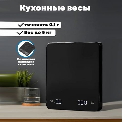 Аккумуляторные кухонные весы Coffee Scale до 5кг