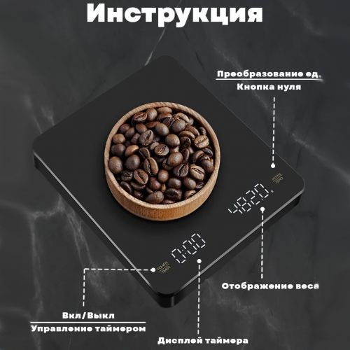 Аккумуляторные кухонные весы Coffee Scale до 5кг