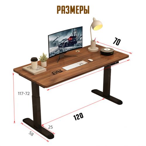 Компьютерный стол с электронной регулировкой высоты Home Tab Pro 120x70см