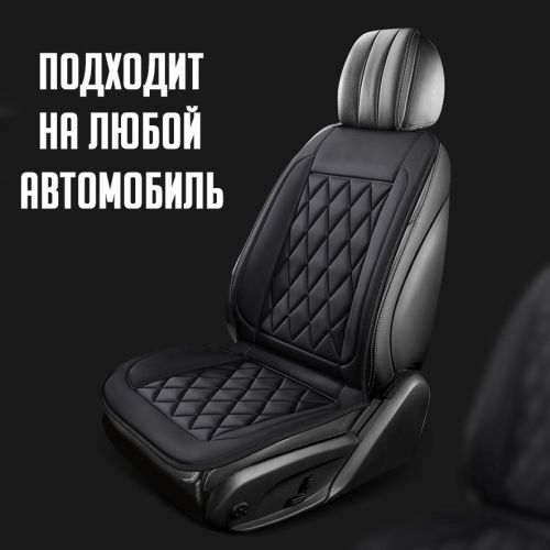 Накидка на сиденье авто с подогревом от прикуривателя Car Comfort (12 Вольт) 