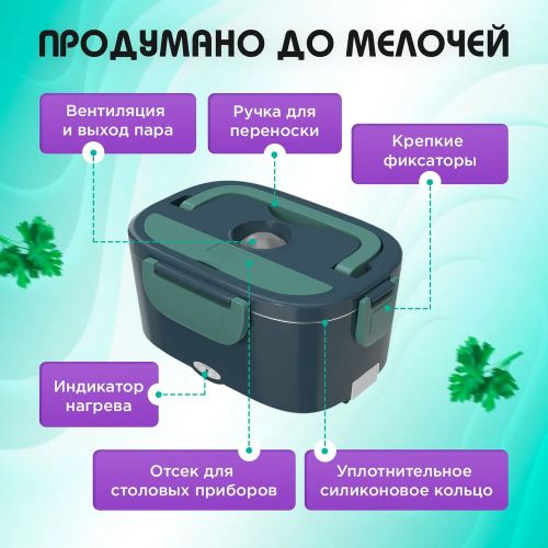 Электрический Ланч-Бокс с Подогревом от 220 вольт Electric Lunchbox 