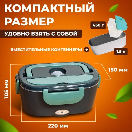 Электрический Ланч-Бокс с Подогревом от 220 вольт Electric Lunchbox 