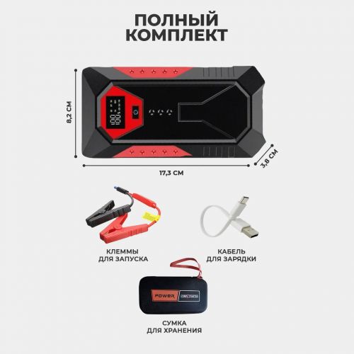 Пусковое зарядное устройство High Power Jump Starter 12000 Mah в чехле