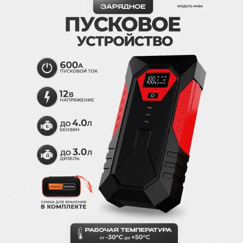 Пусковое зарядное устройство High Power Jump Starter 12000 Mah в чехле