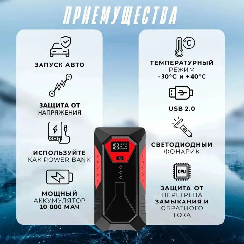 Пусковое зарядное устройство High Power Jump Starter 12000 Mah в чехле