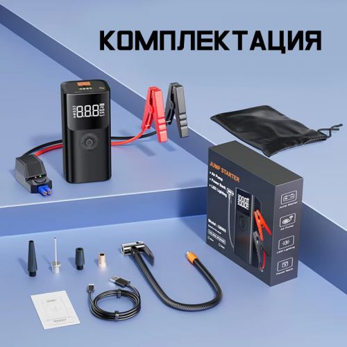 Jump Starter Пусковое зарядное устройство + Компрессор для накачки колес 3в1 QS003