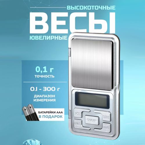 Ювелирные карманные весы Pocket Scale