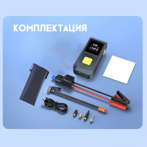 Jump Starter Пусковое зарядное устройство + Компрессор для накачки колес 3в1 X900