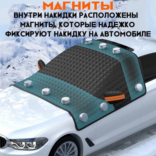 Накидка на Лобовое стекло от солнца и снега с магнитами Car Guard