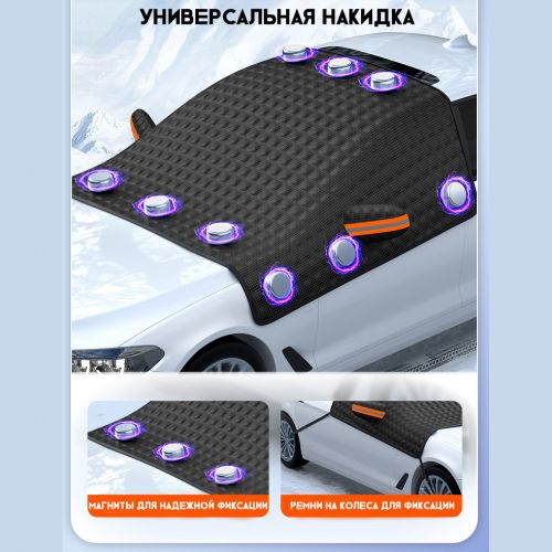 Накидка на Лобовое стекло от солнца и снега с магнитами Car Guard